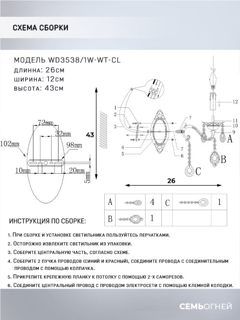 Бра Wedo Light Kalazetta WD3538/1W-WT-CL