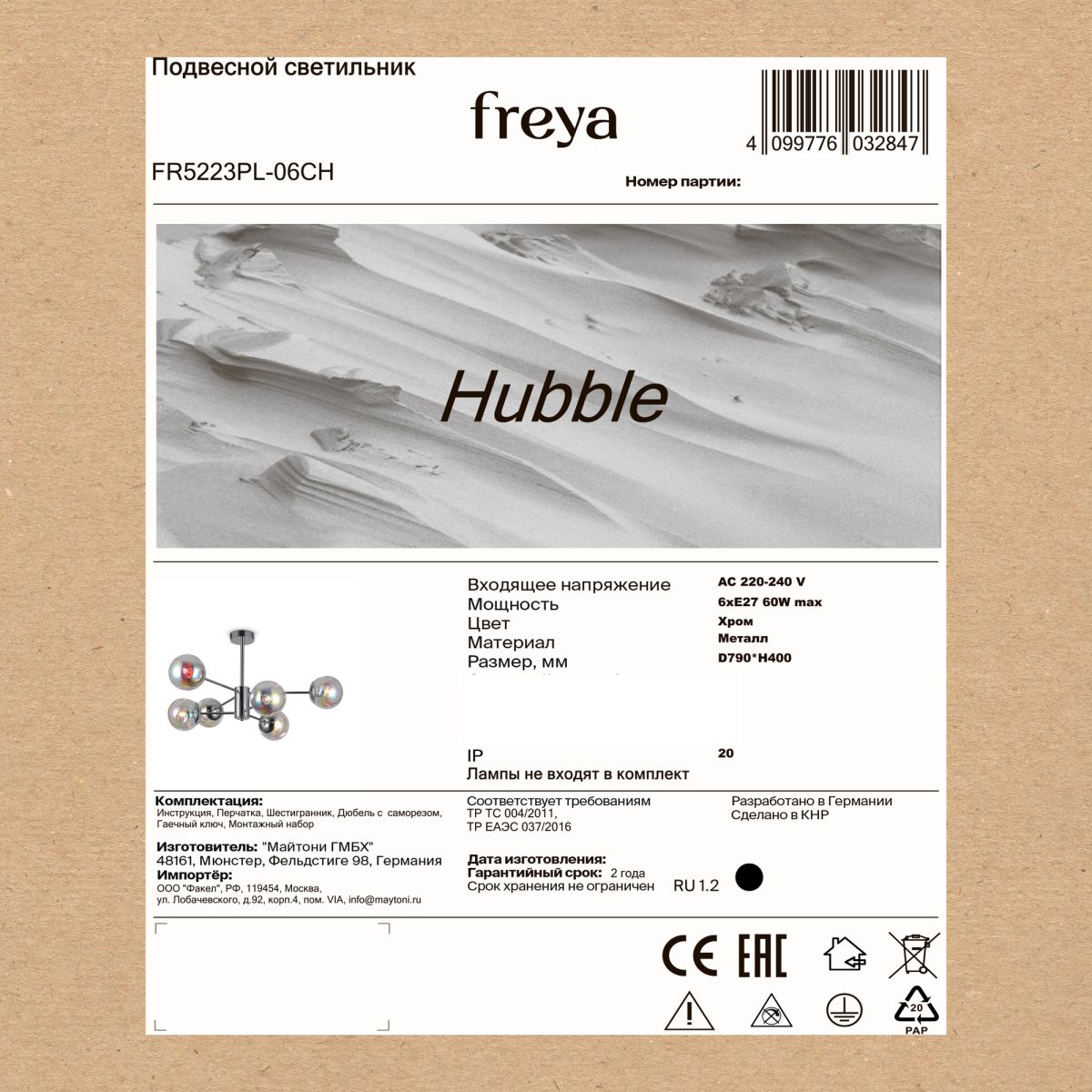 Люстра на штанге Freya Hubble FR5223PL-06CH