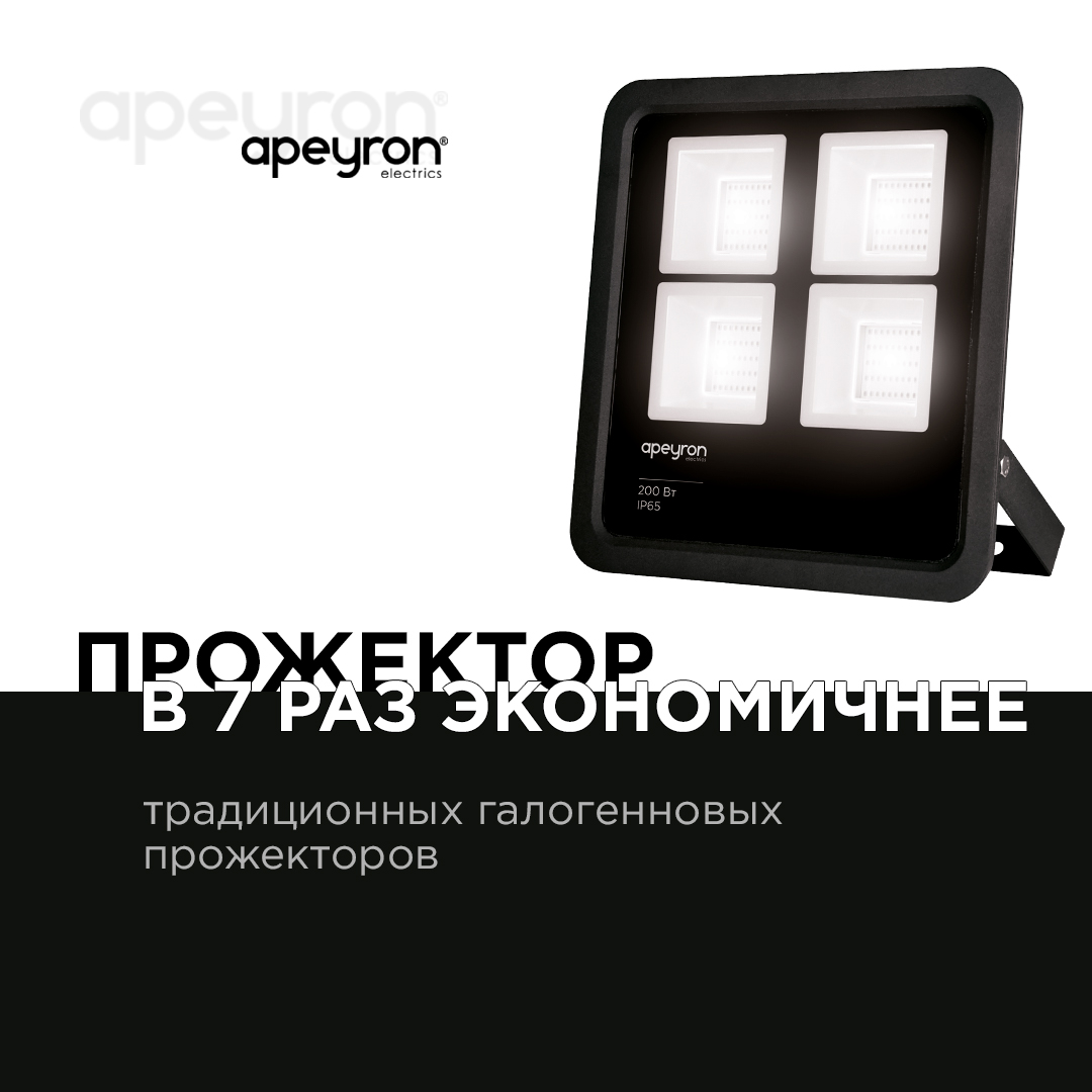 Прожектор Apeyron 05-43