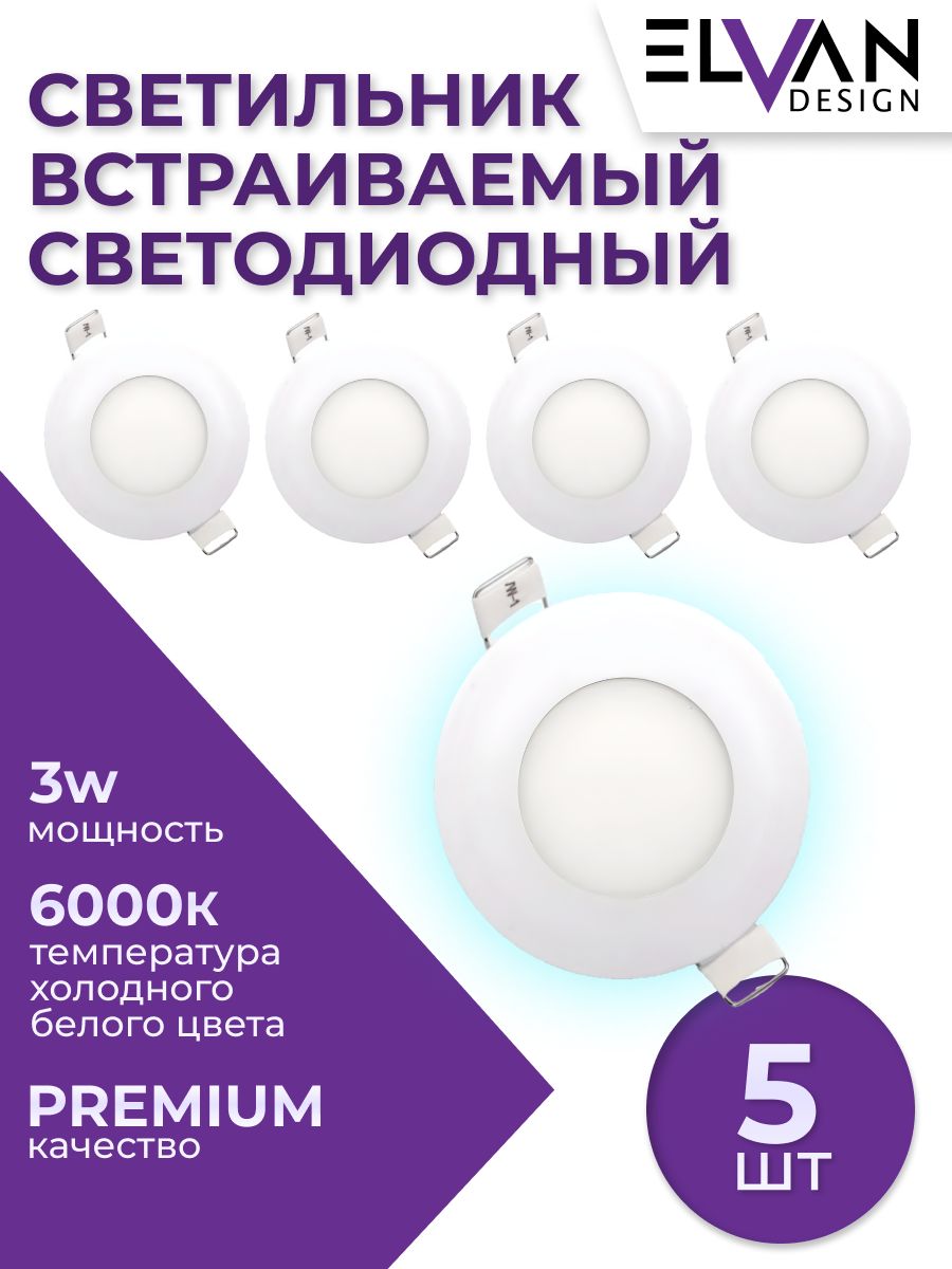 Встраиваемый светильник (5 шт.) Elvan VLS-102R-3W-WH-Wh 5шт.
