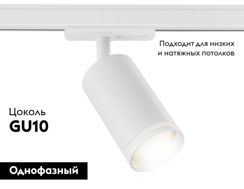 Трековый светильник Ambrella Light Track System GL5200