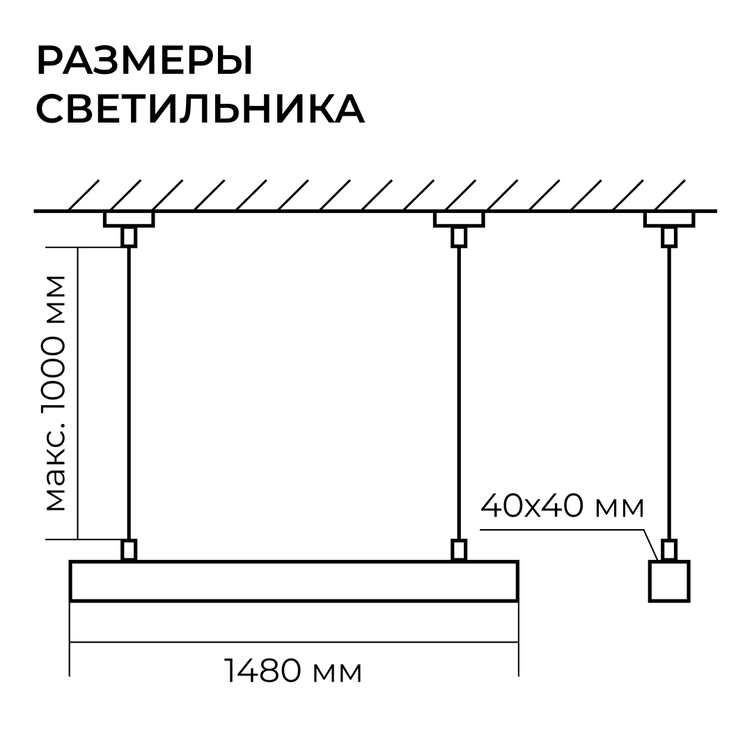 Линейный подвесной светильник Apeyron Levia 30-40