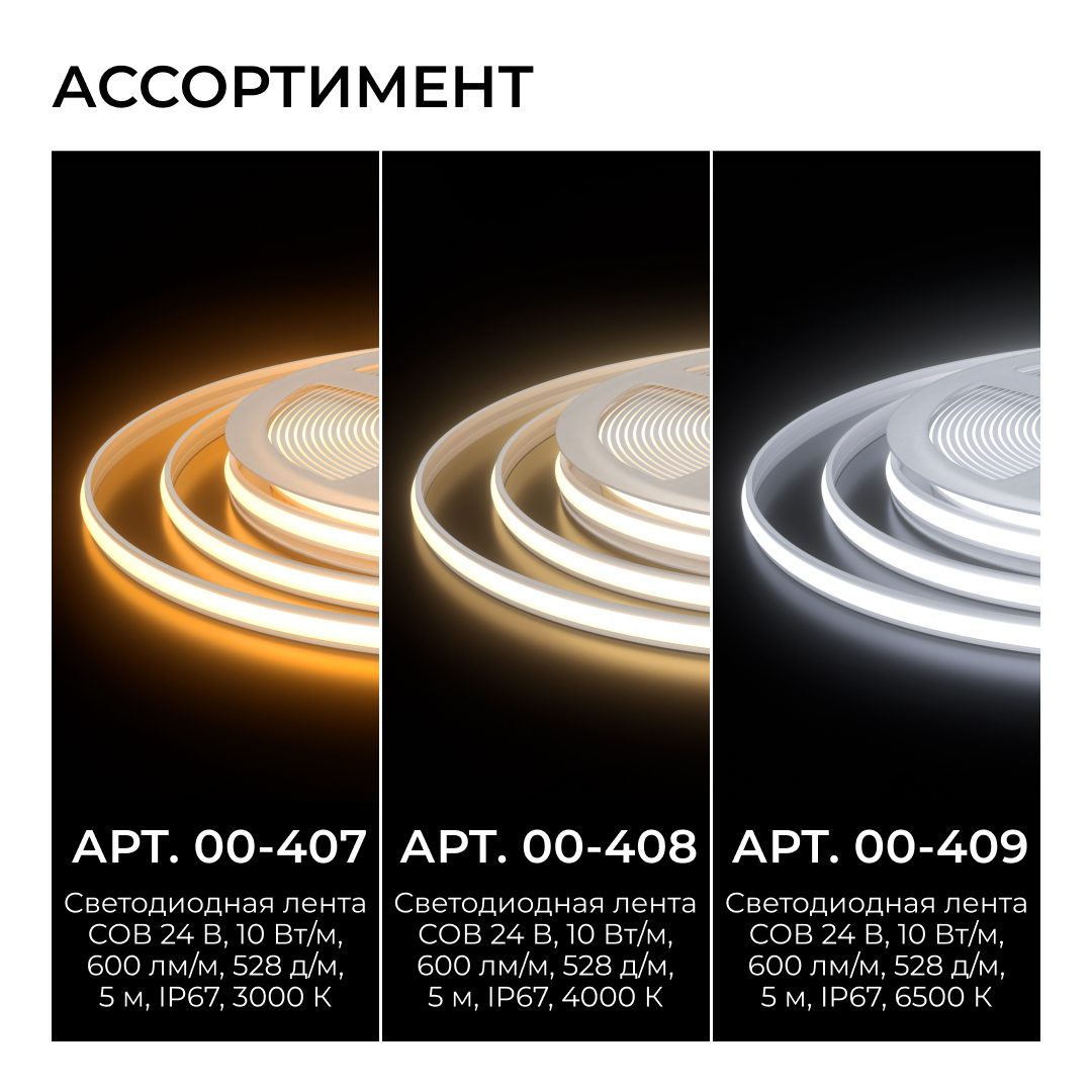 Светодиодная лента Apeyron Free Cut 24В, 10 Вт/м, 600 лм/м, 3000К, COB, 528 д/м, CRI90+, IP67, 5м 00-407