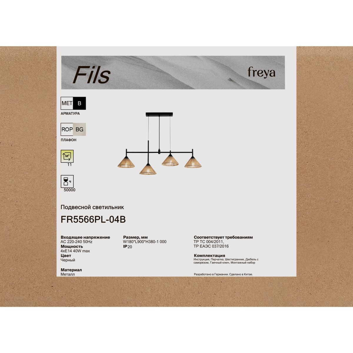 Подвесная люстра Freya Fils FR5566PL-04B