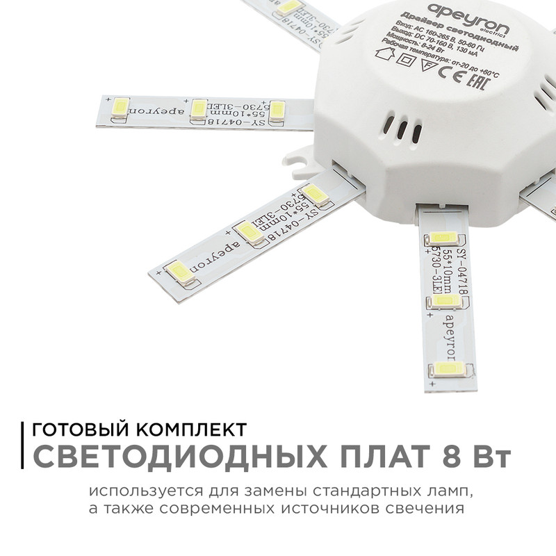 Комплект светодиодных линеек Apeyron Звездочка 220В 5730 8Вт 6400К IP30 12-15