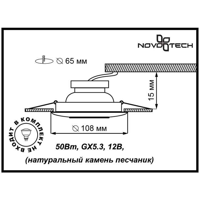 Встраиваемый светильник Novotech SandStone 369533