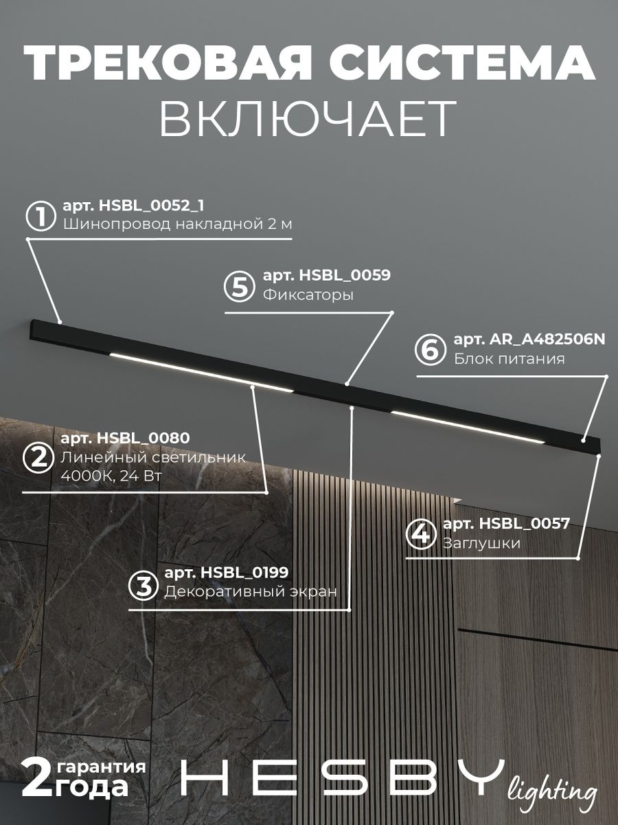 Трековая система со светильниками №1 трехфазная накладная Eldeko (48В, форма - прямая, 2м, 4000K) черная Hesby Lighting HSBL_kompl_E001_NI2B4K