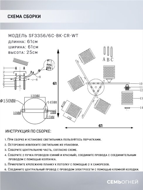 Потолочная люстра Seven Fires Idella SF3356/6C-BK-CR-WT