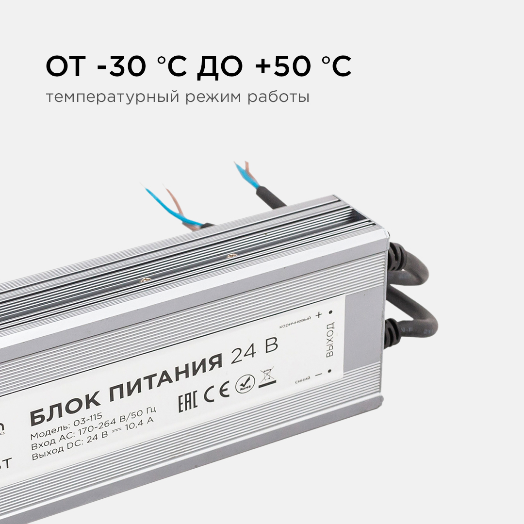Блок питания Apeyron 24В 250Вт импульсный IP67 175-265В 10,4А 03-115