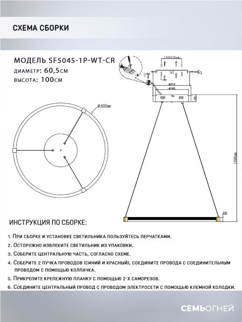 Подвесная люстра Seven Fires Derbi SF5045/1P-WT-CR