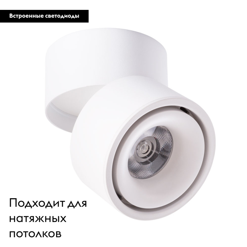 Светодиодный спот Arte Lamp Arcturus A7715PL-1WH