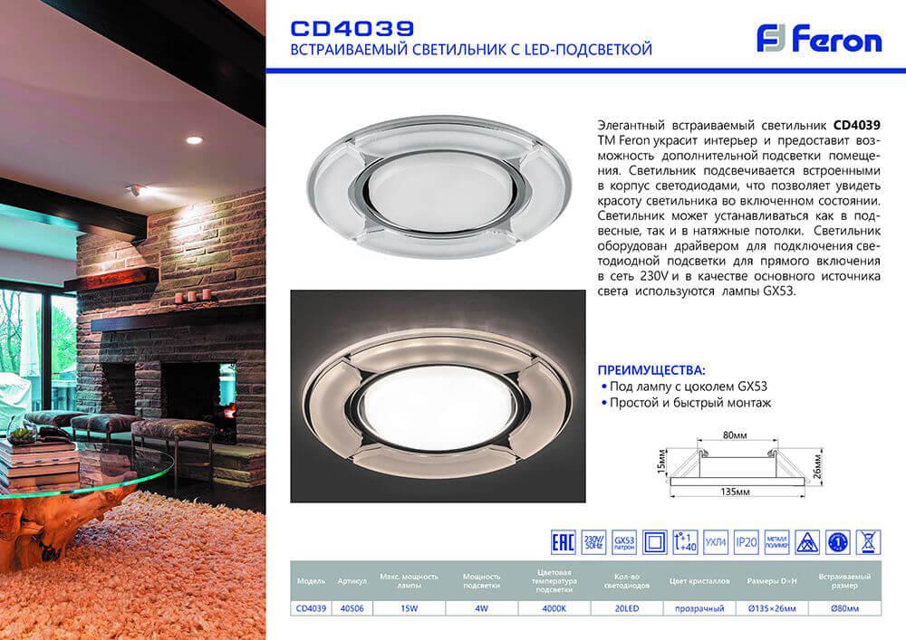 Встраиваемый светильник Feron CD4038 40505