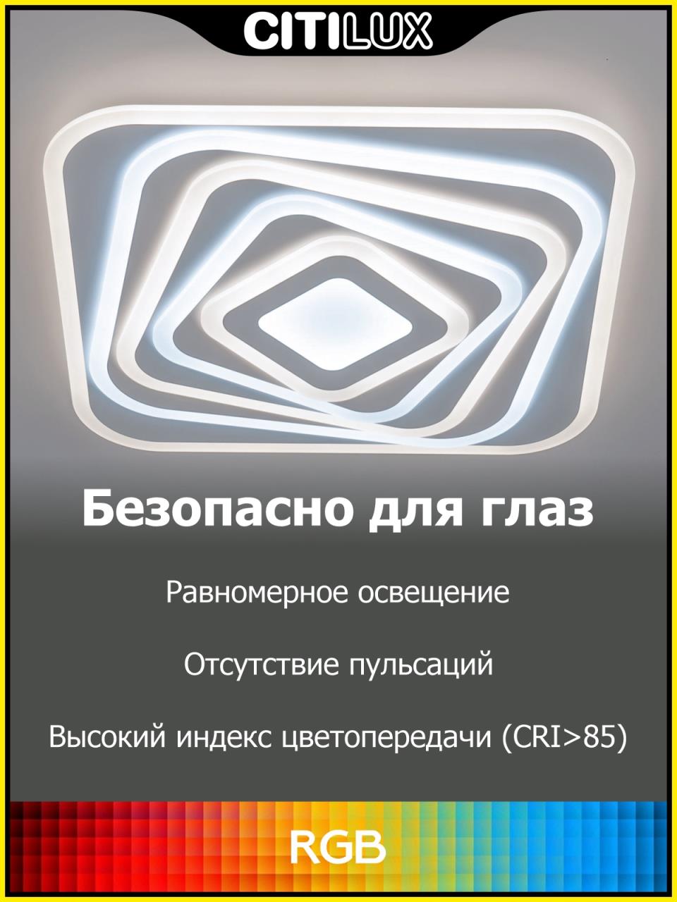 Потолочный светильник Citilux Триест Смарт CL737A45E в Москве