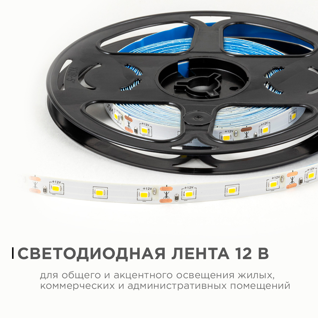 Светодиодная лента Apeyron 12В 2835 4,8Вт/м 4000К 7Лм/чип 5м IP20 LSE-247