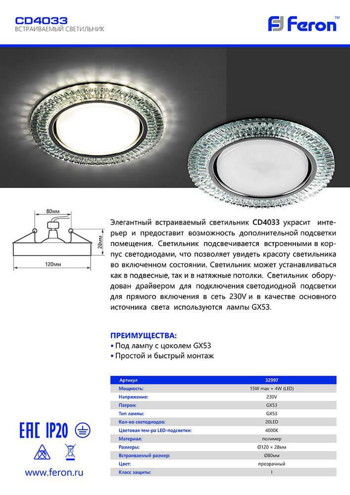 Встраиваемый светильник Feron CD4032 32996