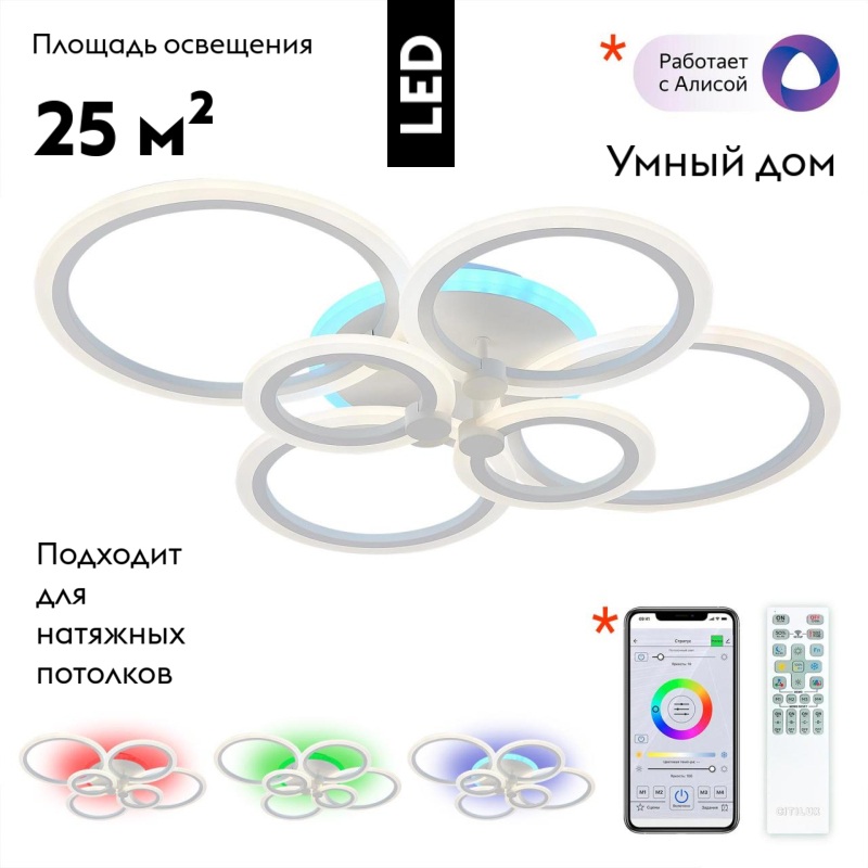 Потолочная люстра кольцами Citilux Сента CL237B160E