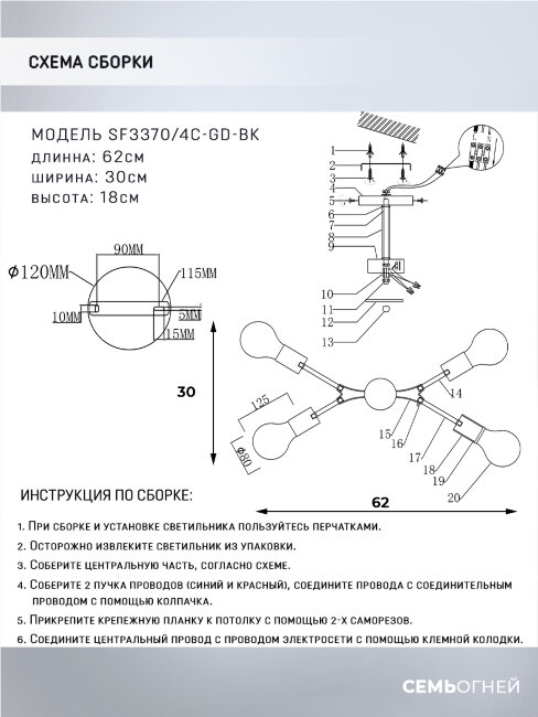 Люстра на штанге Seven Fires Evlina SF3370/4C-GD-BK