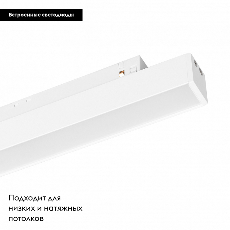 Трековый светильник Arlight Mag-Orient-Flat-L690-24W Warm3000 037914