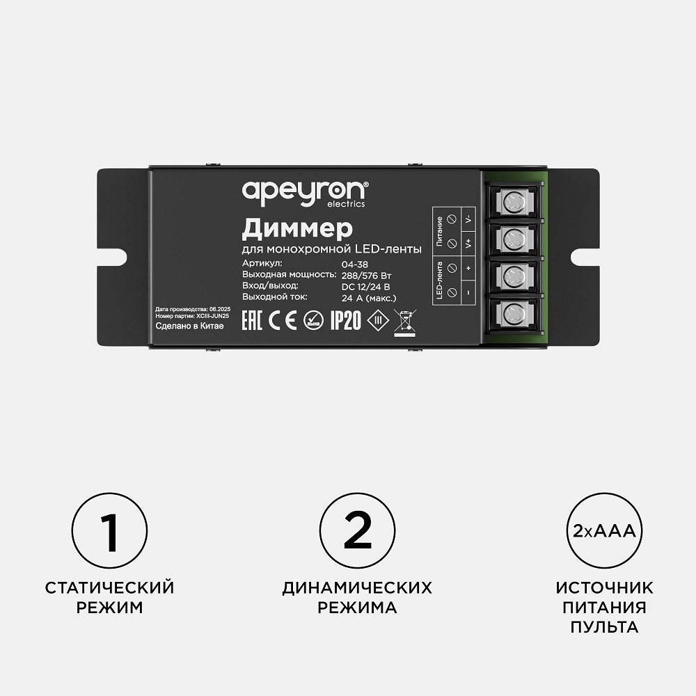 Диммер Apeyron 12/24В 288/576Вт 3 канала*8А IP20 пульт easy control радио 04-38