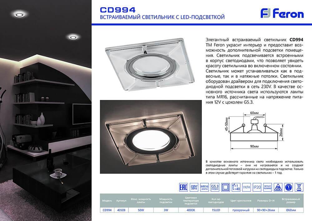 Встраиваемый светильник Feron CD993 40507