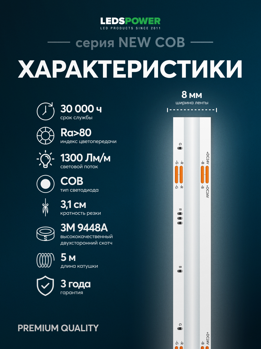 Светодиодная лента LEDS POWER NEW COB 256/м (11Вт/м) 24В нейтральная 005584