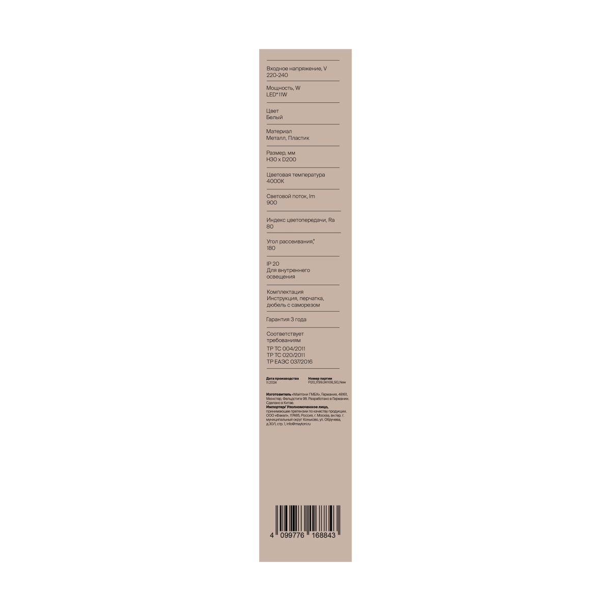 Настенный светильник Freya Market FR6199WL-L11W