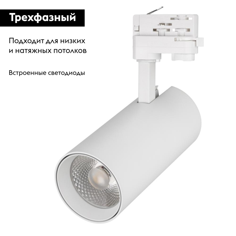 Трековый светильник Arlight LGD-4TR white 024595(1)