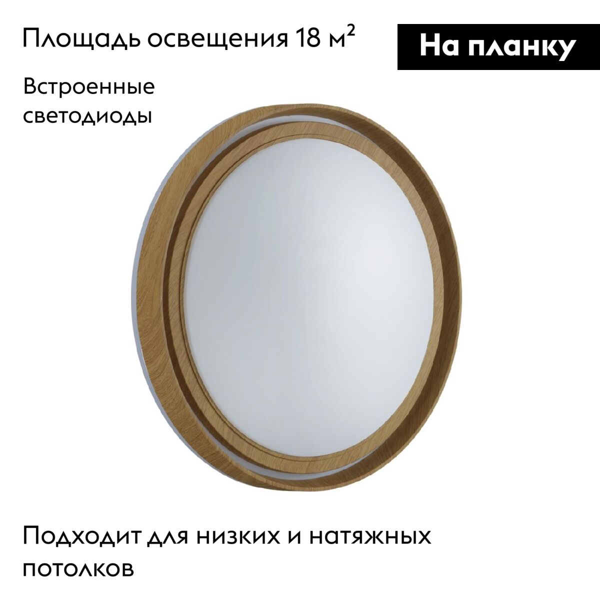 Настенно-потолочный светильник Sonex Rux wood 7640/DL