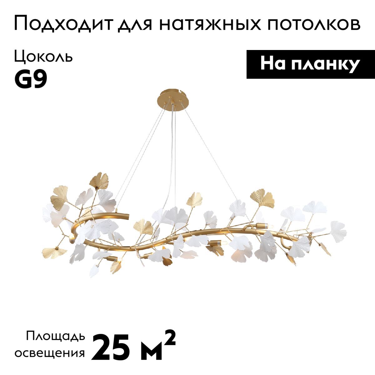 Подвесная люстра Favourite Ginkoa 4080-8P