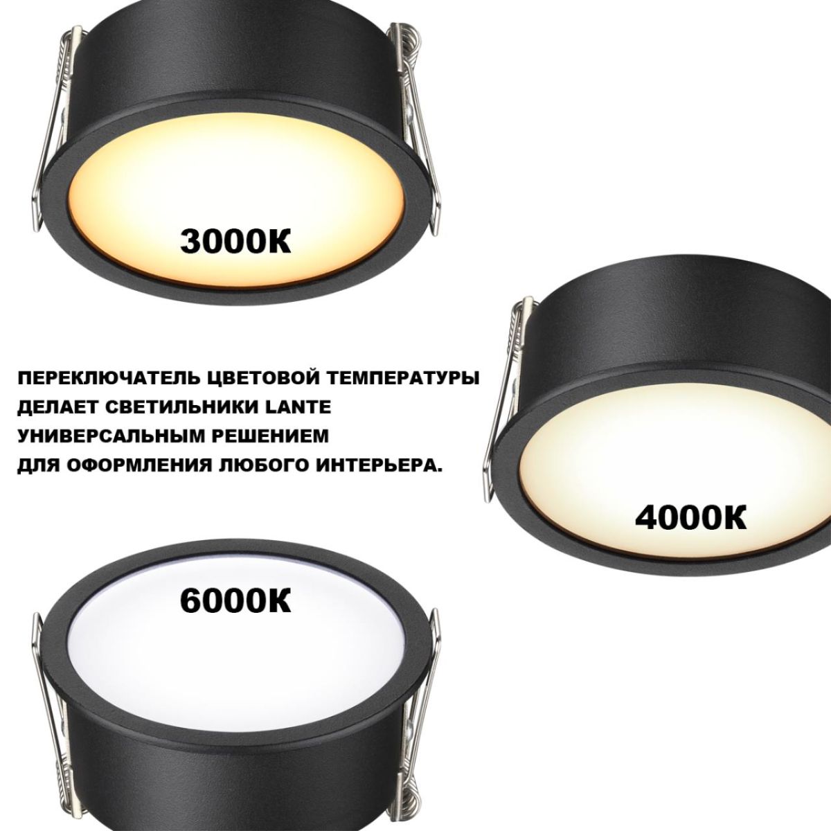 Встраиваемый светильник с переключателем цветовой температуры Novotech Wir Lante 359880