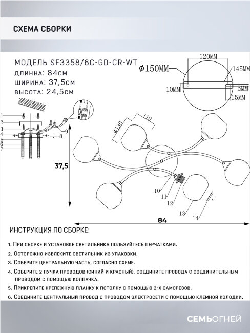 Потолочная люстра Seven Fires Dzhoeri SF3358/6C-GD-CR-WT