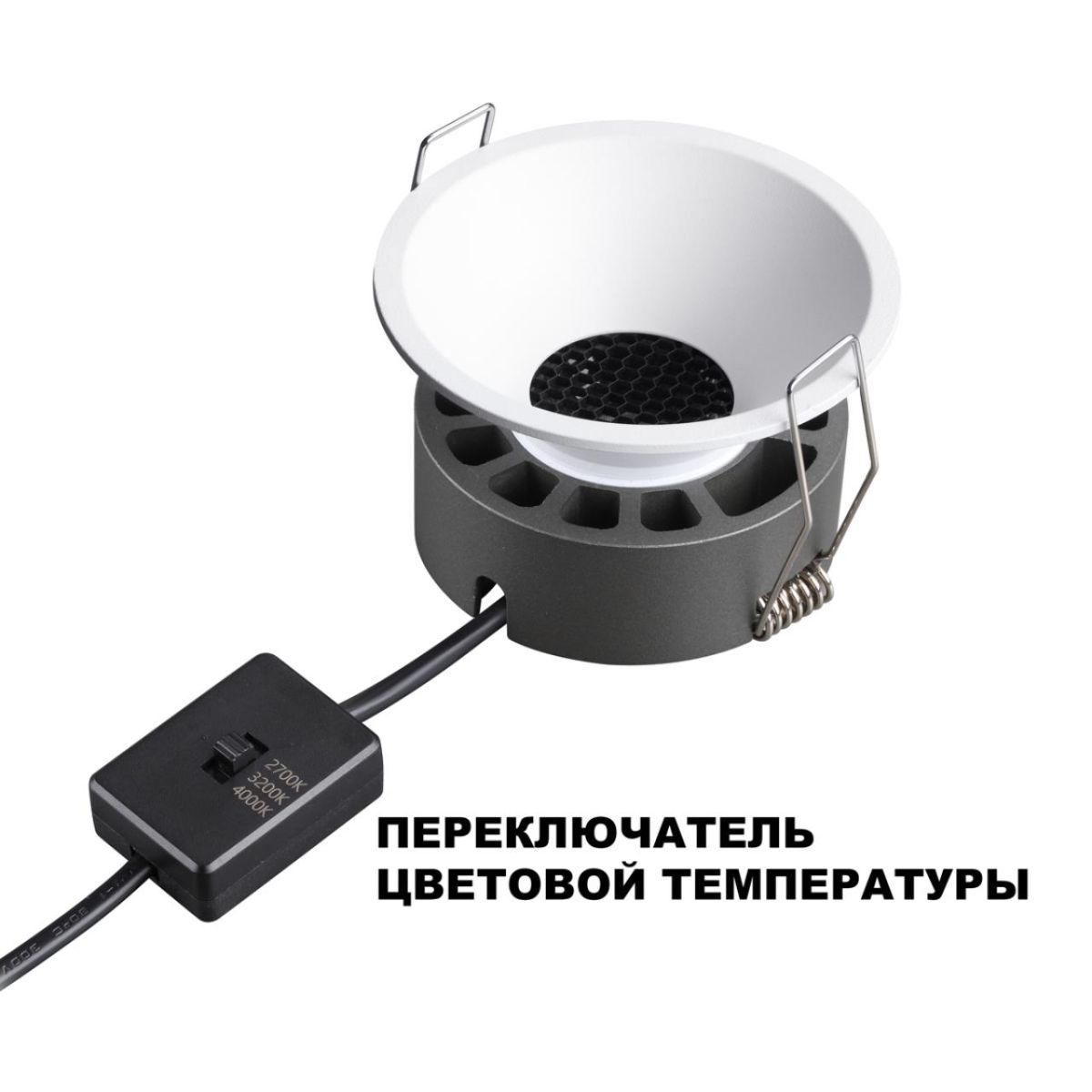 Встраиваемый светильник с переключателем цветовой температуры и угла рассеивания Novotech Wir Nova 359851