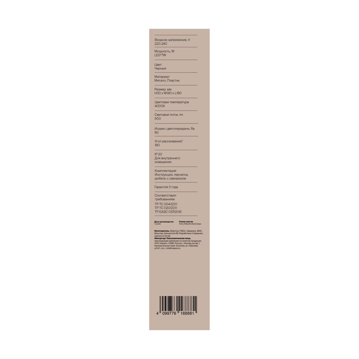 Настенный светильник Freya Market FR6199WL-L4B1