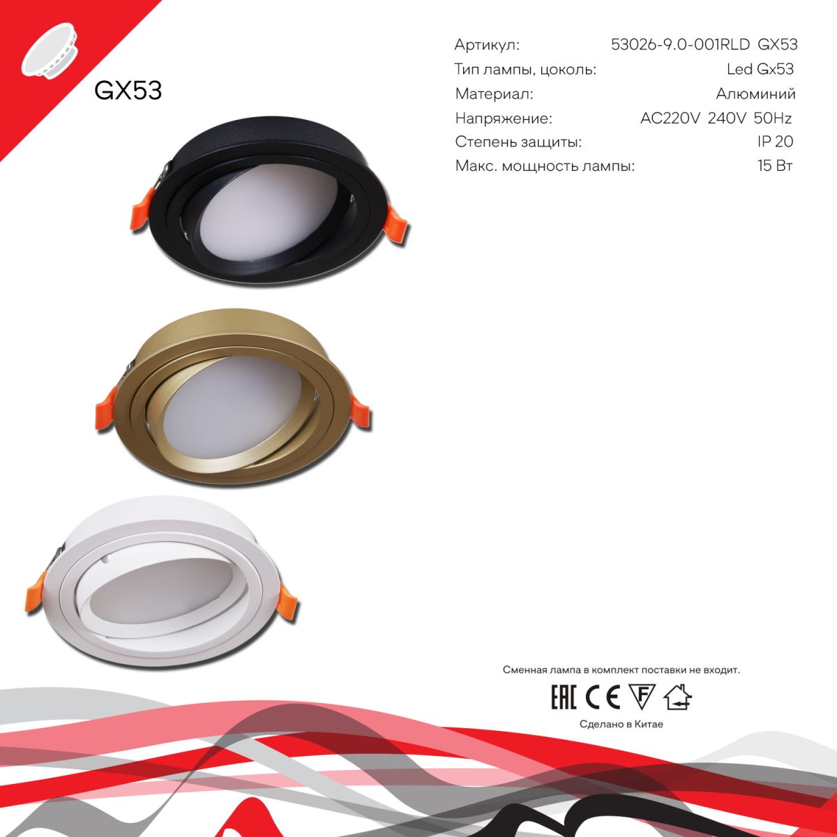 Встраиваемый светильник Reluce 53026-9.0-001RLD GX53 GD