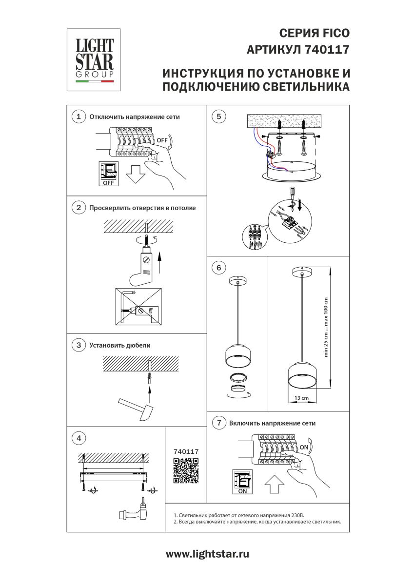Подвесной светильник Lightstar Fico II 740117