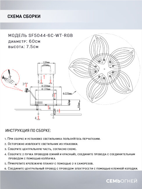 Потолочная люстра Seven Fires Arain SF5044/6C-WT-RGB