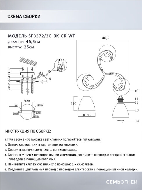 Потолочная люстра Seven Fires Nuala SF3372/3C-BK-CR-WT