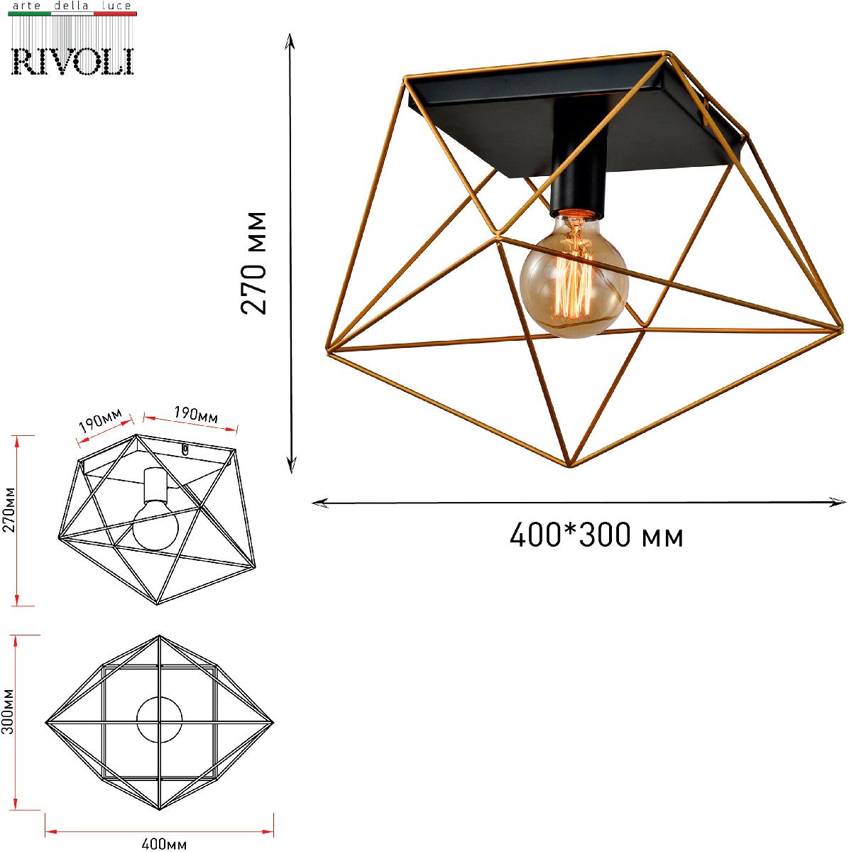 Потолочный светильник Rivoli Roxana 4097-201 Б0053041