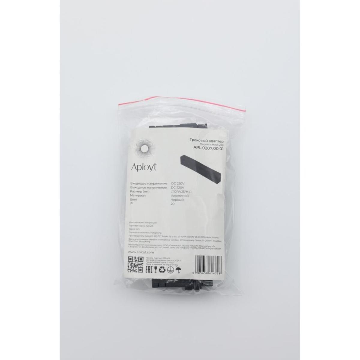 Трековый адаптер Aployt Magnetic track 220 APL.0207.00.01