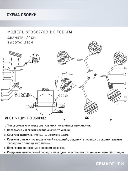 Люстра на штанге Seven Fires Aelin SF3367/6C-BK-FGD-AM