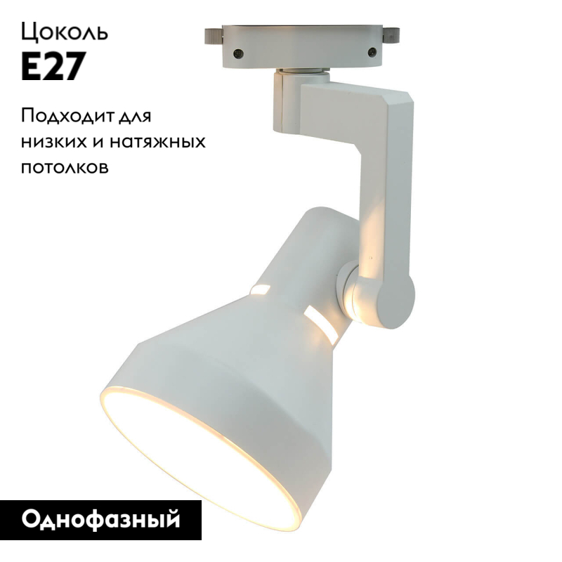 Трековый светильник Arte Lamp Nido A5108PL-1WH