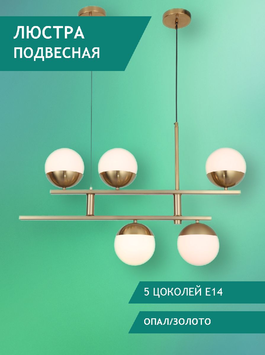 Подвесная люстра Elvan LU-7661/5-E14-GlWh