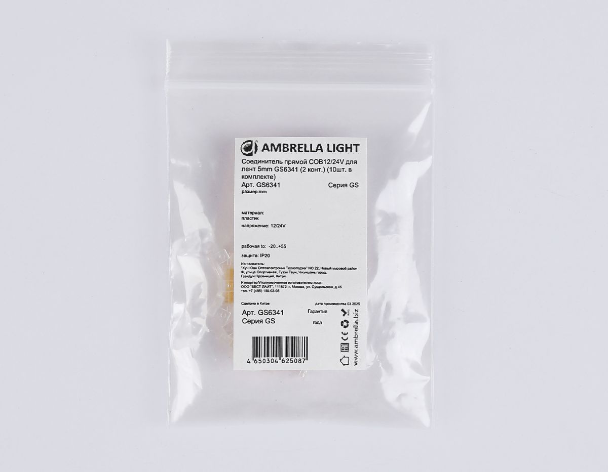 Соединитель прямой Ambrella Light Illumination COB 12/24V для лент 5mm (2 конт.) (10шт. в комплекте) GS6341