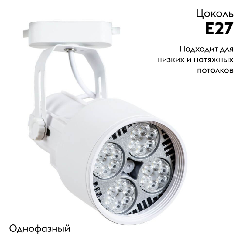 Трековый светильник Arte Lamp A6252PL-1WH