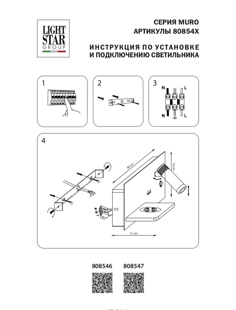 Настенный светильник Lightstar Muro 808547