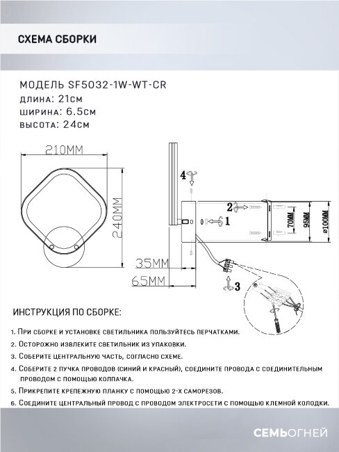 Бра Seven Fires Levi SF5032/1W-WT-CR