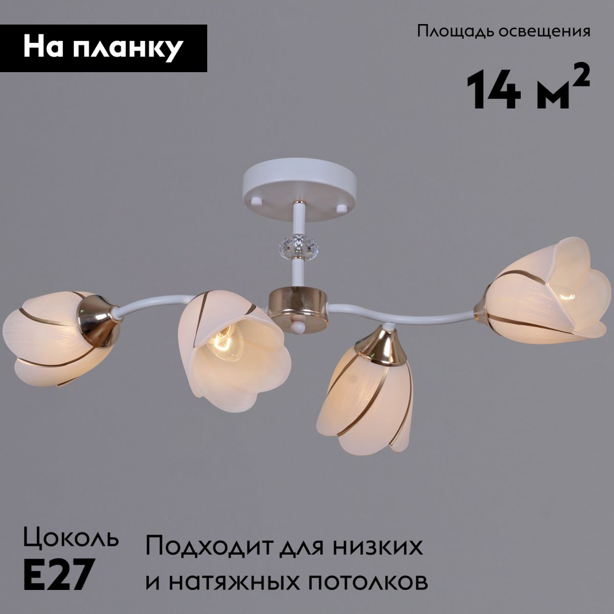 Потолочная люстра Reluce 35360-0.3-04 WH+FG