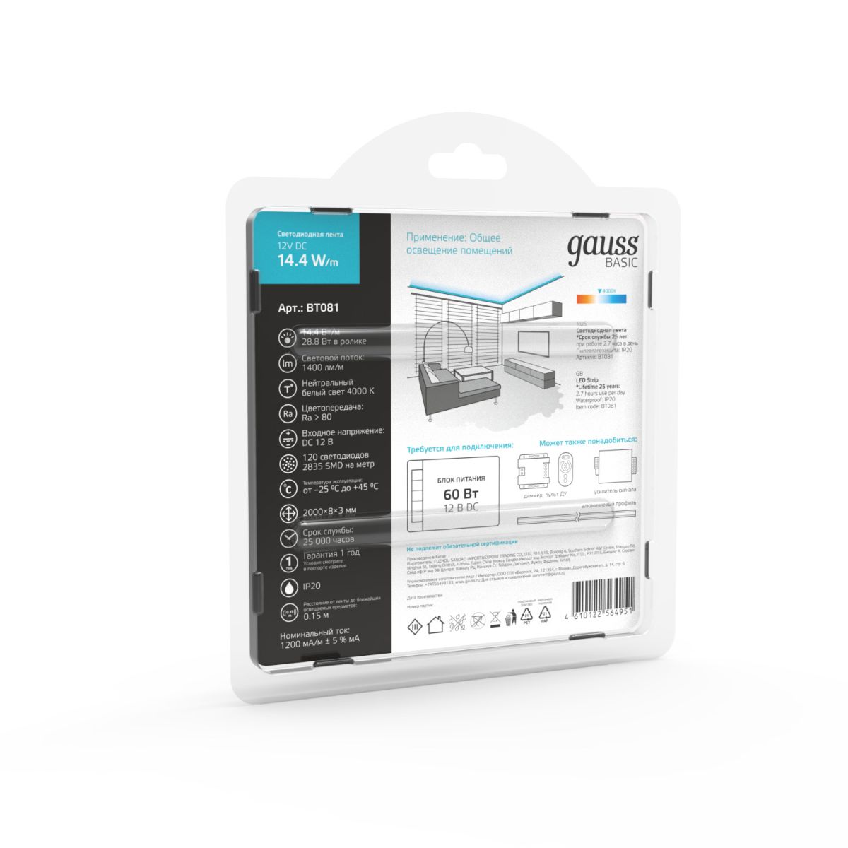 Светодиодная лента Gauss Basic 12В 2835 14,4Вт/м 4000K 2м IP20 BT081