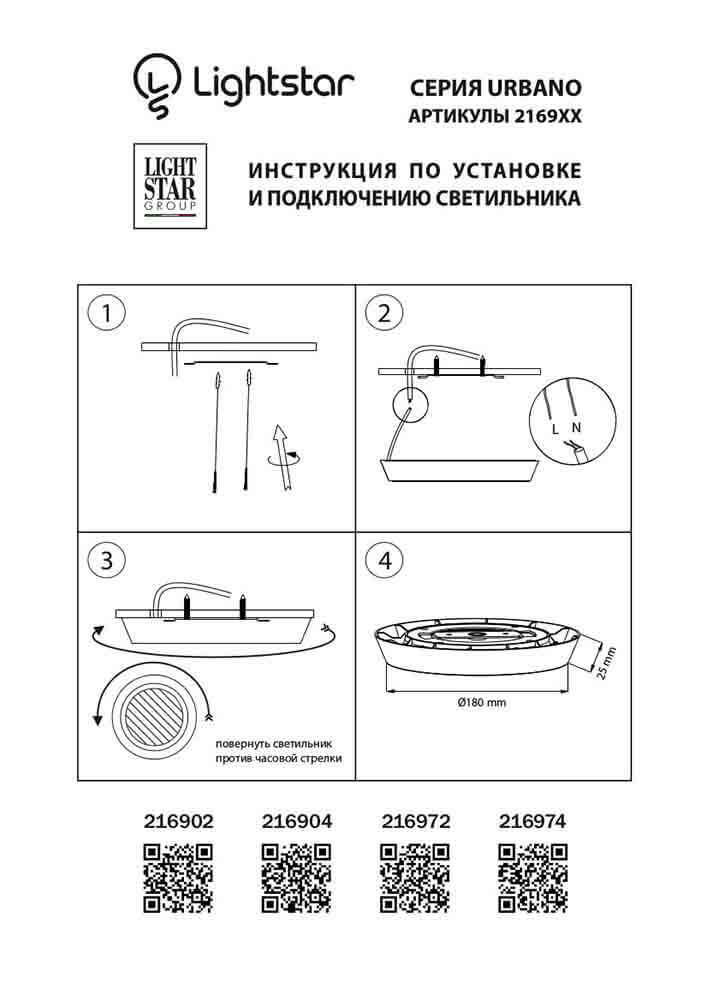 Уличный светильник Lightstar 216904