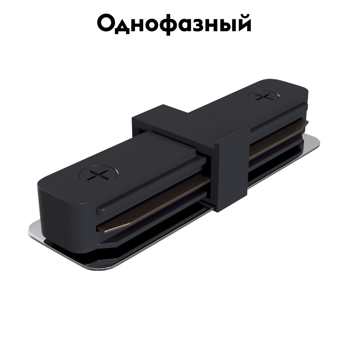 Коннектор прямой Maytoni Track TRA001C-11B